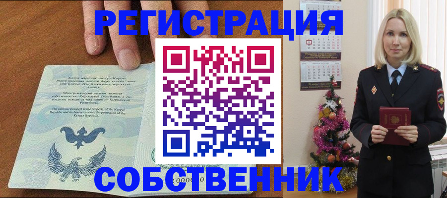 прописка в Суворове